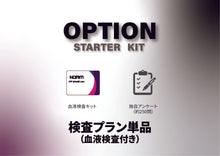 画像をギャラリービューアに読み込む, 【オプション】 検査キット(血液検査キット付)