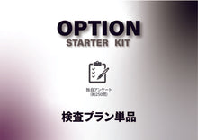 画像をギャラリービューアに読み込む, 【オプション】 検査キット(血液検査キットなし)