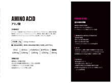 画像をギャラリービューアに読み込む, 【30%OFF】アミノ酸 (大サイズ)